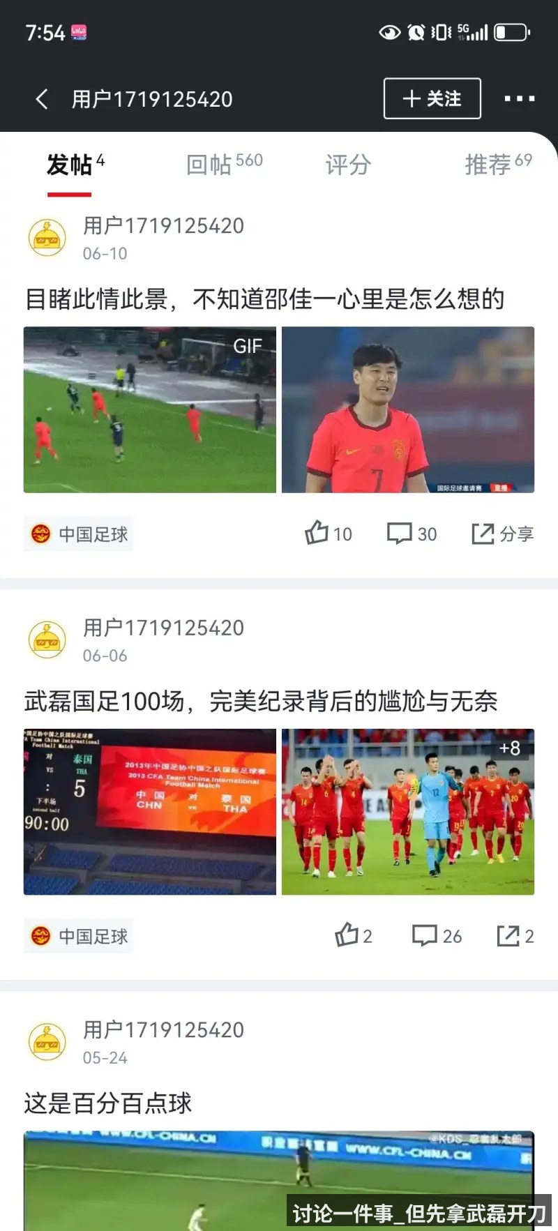 讨论一件事_但先拿武磊开刀