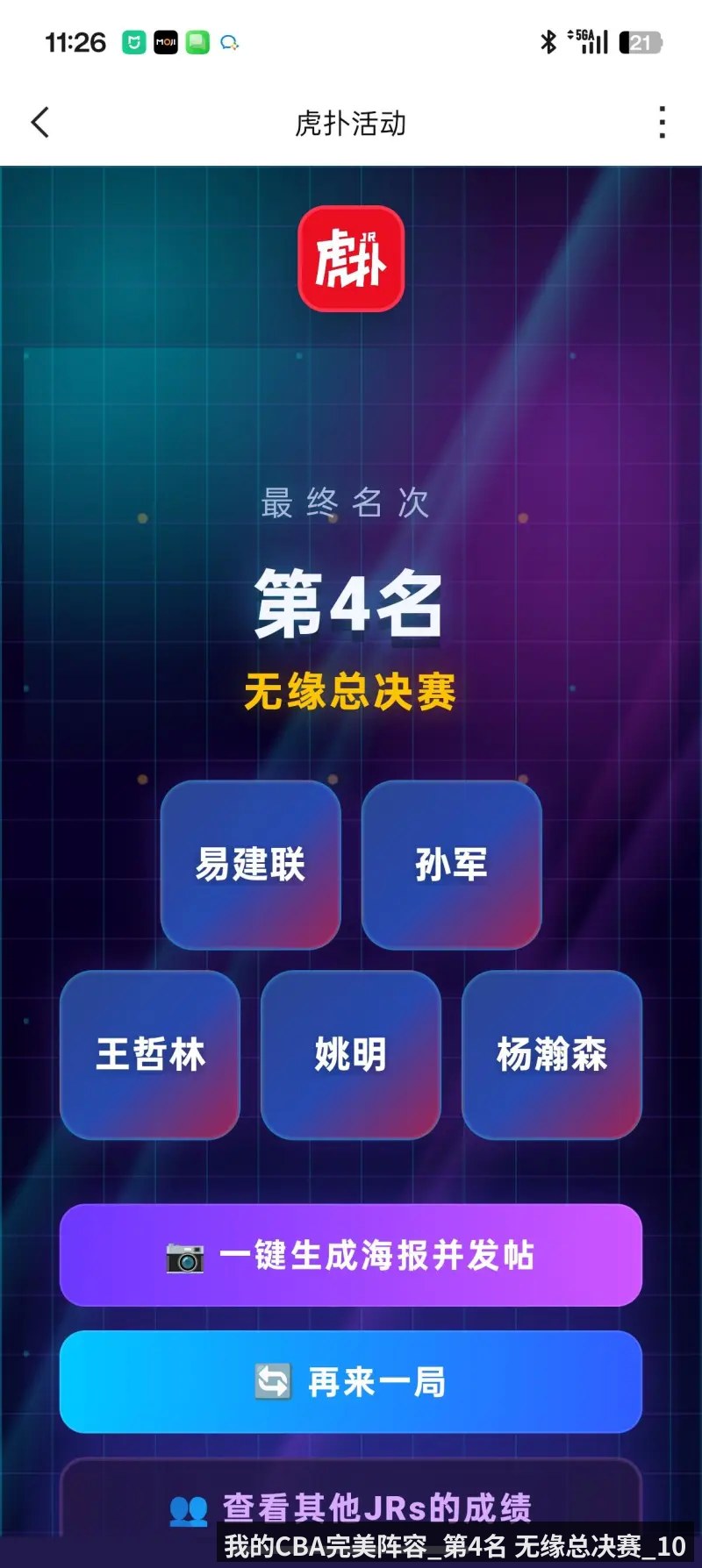 我的CBA完美阵容_第4名 无缘总决赛_10